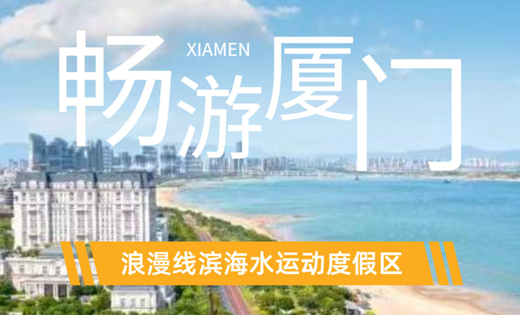 玩樂(lè)一夏！浪漫線濱海水運(yùn)動(dòng)度假區(qū)強(qiáng)勢(shì)來(lái)襲